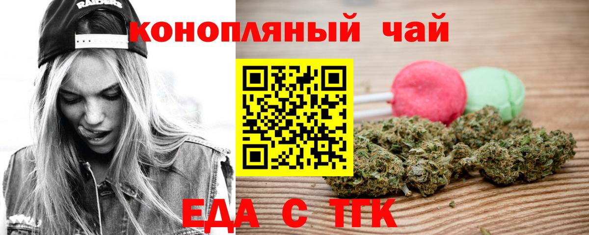 Канаш  Еда ТГК конопля  Вход с VPN 